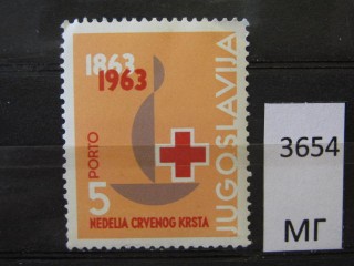 Фото марки Югославия 1963г *