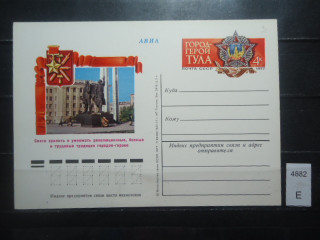 Фото марки СССР почтовая карточка 1977г **