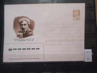Фото марки СССР 1989г конверт **