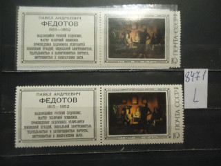 Фото марки СССР 1976г с купоном (на фпуоресцентной бумаге, на простой бумаге) **
