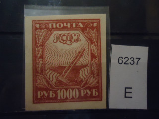 Фото марки РСФСР 1921г (хлопковая бумага; №13 В) **