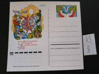 Фото марки Почтовая карточка 1974г