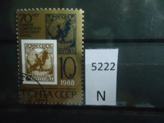 Фото марки СССР 1988г