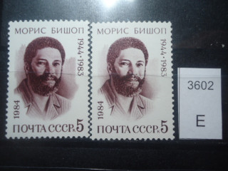 Фото марки СССР 1984г Лицо светлое/загорелое **