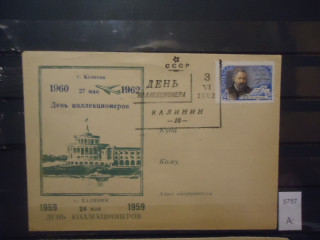 Фото марки СССР 1962г конверт со спецгашением