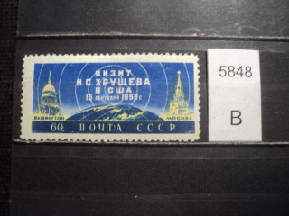 Фото марки СССР 1959г *
