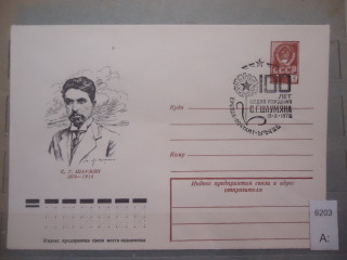 Фото марки СССР 1978г конверт со спецгашением (Ереван)