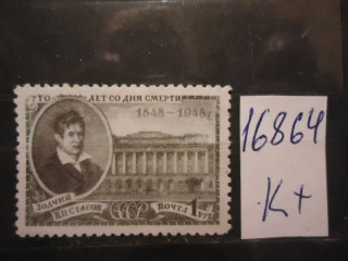 Фото марки СССР 1948г (к 900) *