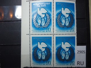 Фото марки СССР квартблок 1970-80гг **