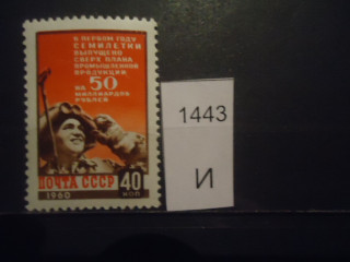 Фото марки СССР 1957-60гг *