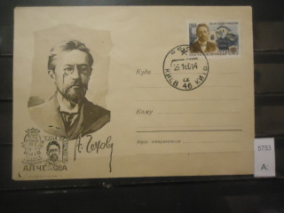 Фото марки CCCР 1960г конверт со спецгашением СССР 