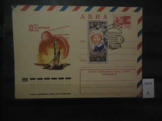 Фото марки СССР 1977г конверт со спецгашением 