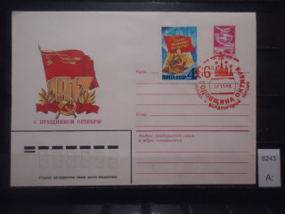 Фото марки СССР 1983г конверт со спецгашением
