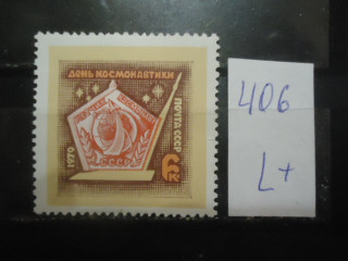 Фото марки СССР 1970г (3878) **
