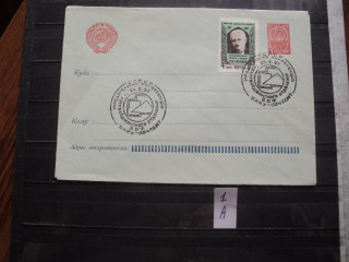 Фото марки СССР конверт 1961г