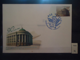 Фото марки Донецкая Народная Республика 2016г конверт ФДС