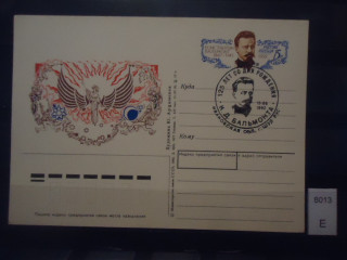 Фото марки Россия 1991г почтовая карточка со спецгашением