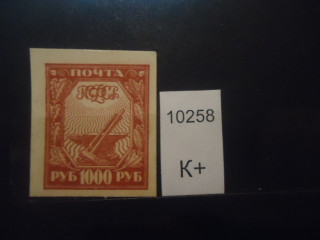 Фото марки РСФСР 1921г (хлопковая бумага) **