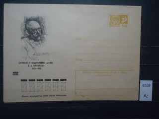 Фото марки СССР 1973г конверт **