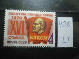 Фото марки СССР 1970г (3897) **