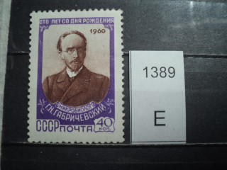Фото марки СССР 1959-60гг **