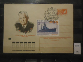 Фото марки СССР 1973г конверт со спецгашением