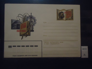 Фото марки СССР 1982г конверт **