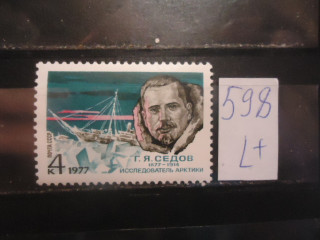 Фото марки СССР 1977г (4675) **