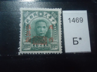 Фото марки Китай 1947г