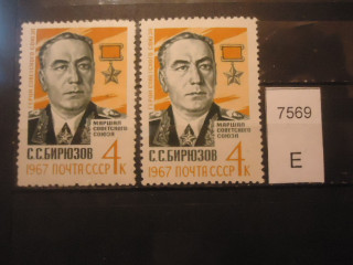 Фото марки СССР 1967г (лицо светлое, -те *