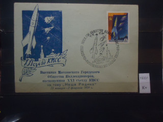Фото марки СССР 1959г конверт (космос)