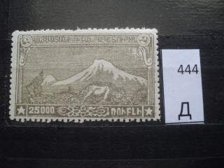 Фото марки Армения 1921-22гг **