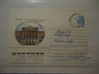Фото марки Украина 1995г конверт прошедший почту