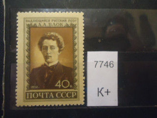 Фото марки СССР 1956г (к 100) **