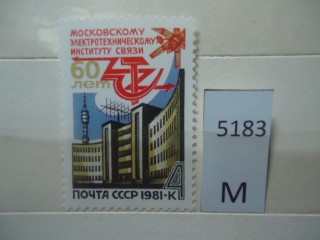 СССР 1981г ** фотография марки Фото марки СССР 1981г **
