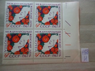 Фото марки СССР квартблок 1967г **
