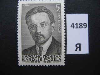 СССР 1986г ** фотография марки Фото марки СССР 1986г **