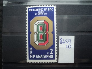 Болгария 1977г ** фотография марки Фото марки Болгария 1977г **
