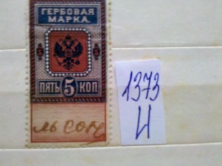 Фото марки Россия. Непочтовая марка