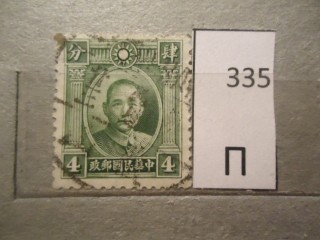 Фото марки Китай. 1931г