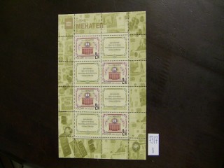 Фото марки Россия 1996г малый лист **