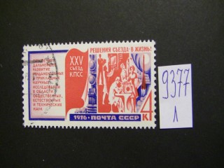 СССР 1976г фотография марки Фото марки СССР 1976г