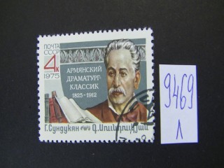 СССР 1975г фотография марки Фото марки СССР 1975г