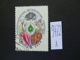 СССР 1975г фотография марки Фото марки СССР 1975г