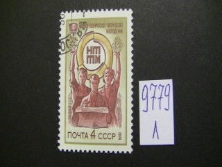 СССР 1974г фотография марки Фото марки СССР 1974г