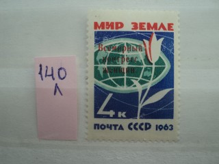 СССР 1963г ** фотография марки Фото марки СССР 1963г **
