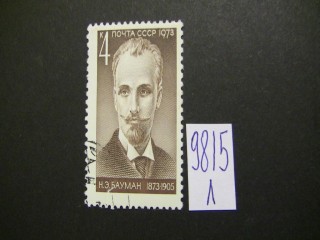 СССР 1973г фотография марки Фото марки СССР 1973г