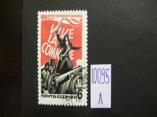 СССР 1971г фотография марки Фото марки СССР 1971г