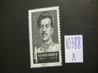 Фото марки СССР 1968г