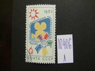 СССР 1967г фотография марки Фото марки СССР 1967г
